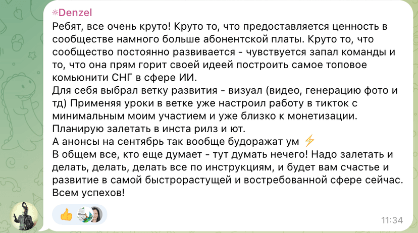 Отзыв участника 3